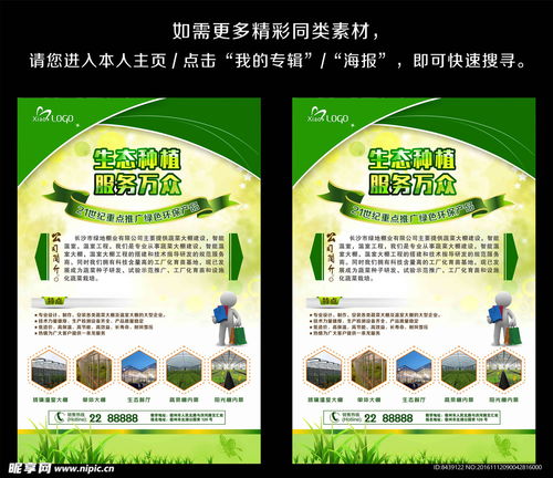農業(yè)種植環(huán)保產品海報設計圖